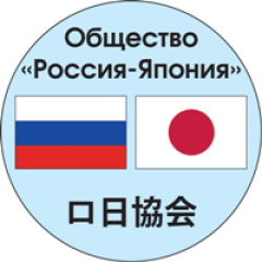 Общество «Россия-Япония»
