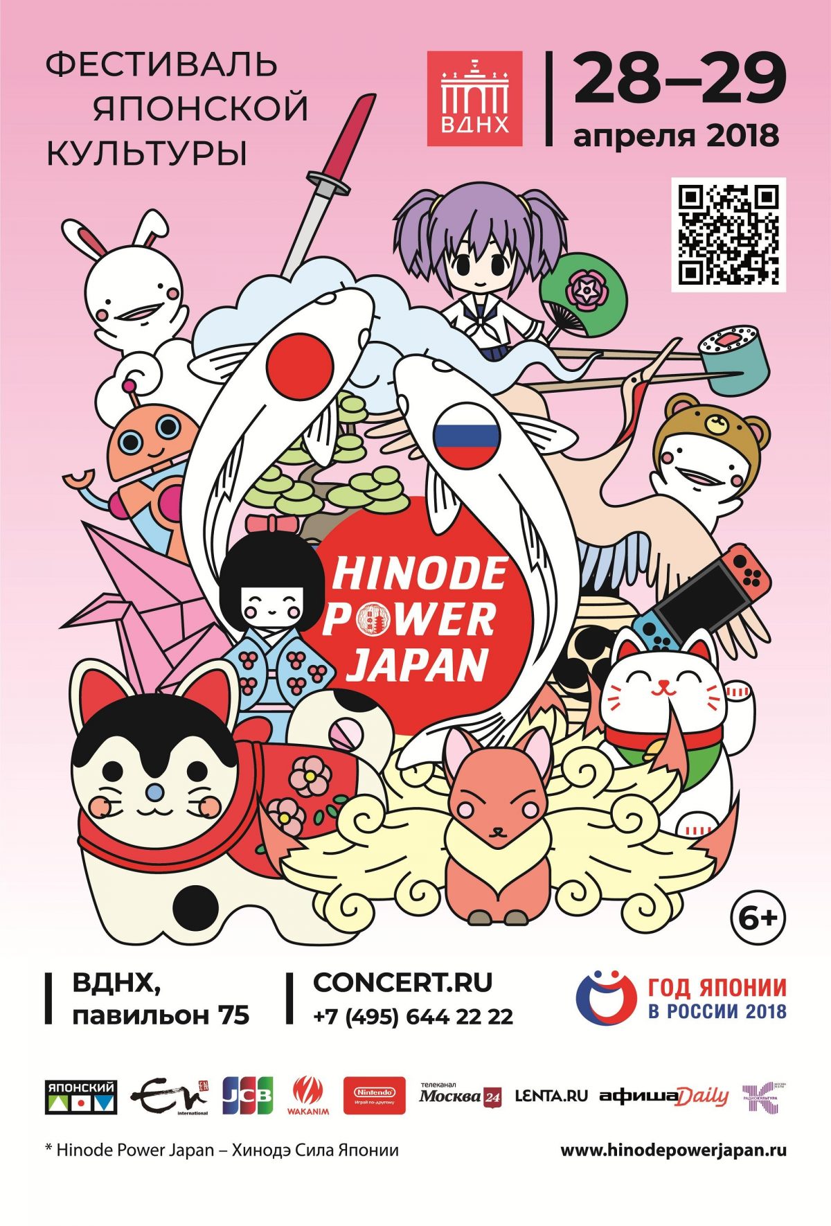 В Москве пройдет крупнейший фестиваль японской культуры Hinode Power Japan
