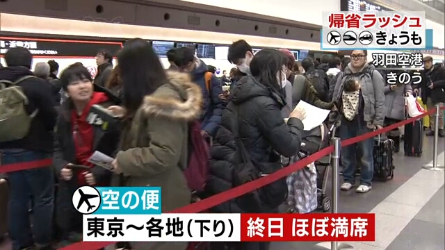 Транспортные артерии Японии переполнены направляющимися на отдых людьми