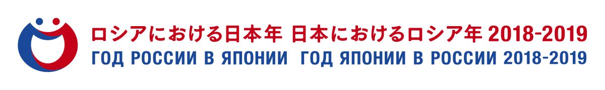 Итоги Перекрестного года России и Японии подведены в Екатеринбурге
