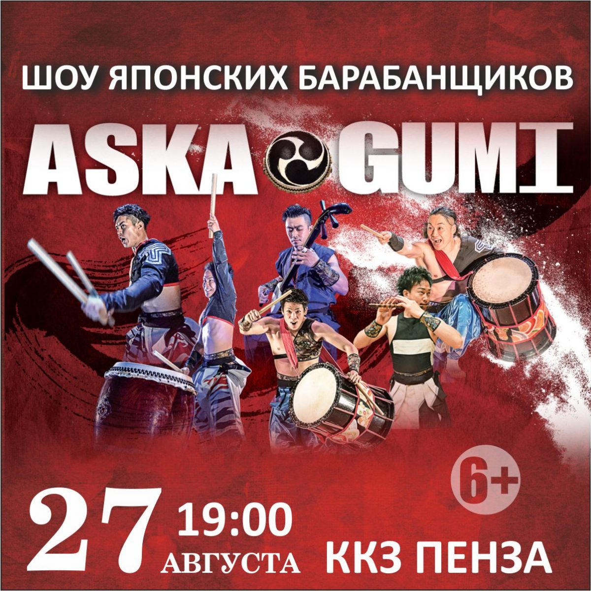 Шоу японских барабанщиков Aska gumi «Энергия звука» (г. Пенза)