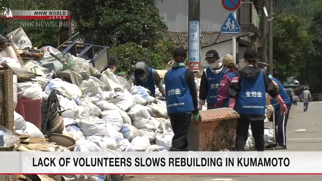 Нехватка волонтеров замедляет процесс восстановления в префектуре Кумамото