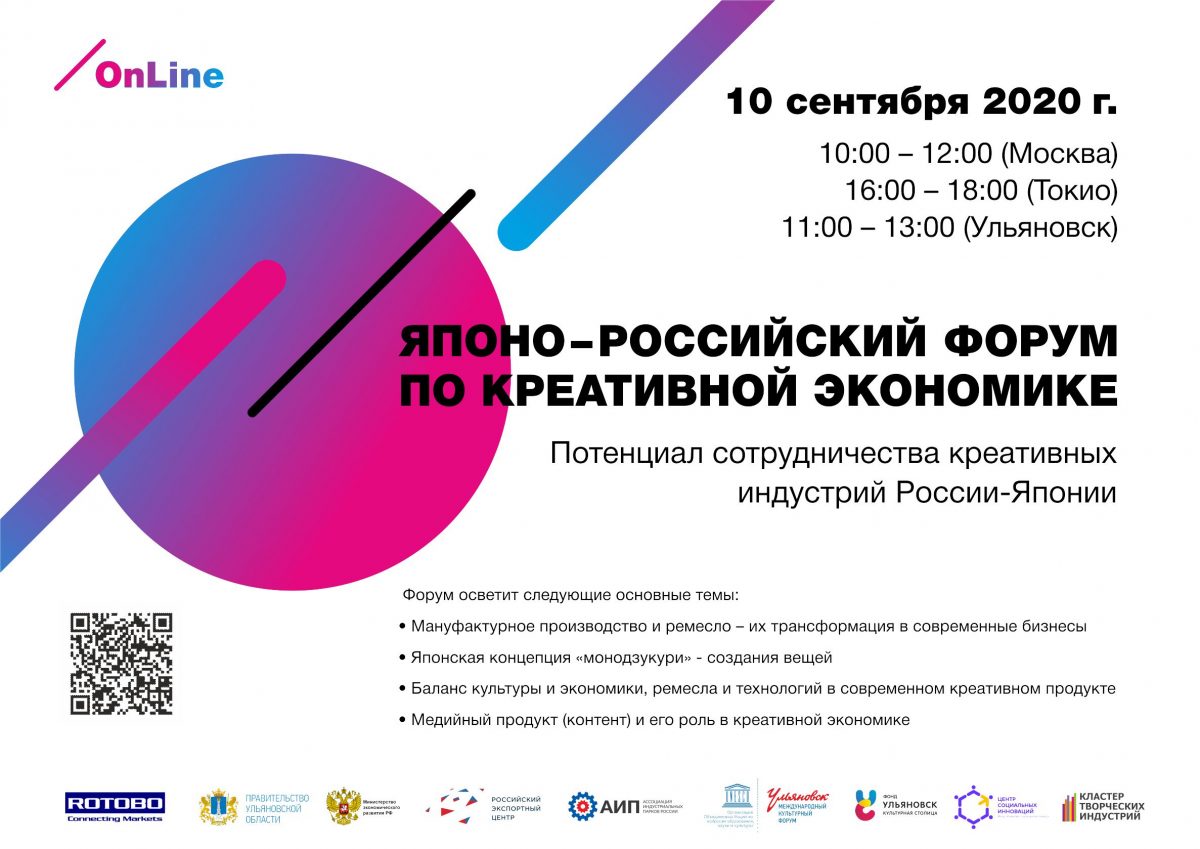 Потенциал сотрудничества креативных индустрий России и Японии обсудят в ходе МКФ – 2020 на секции «Культура и Экономика»
