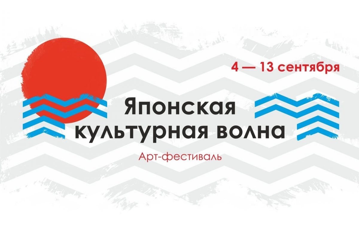 В Ульяновской области пройдет онлайн-форум «Японская культурная волна»