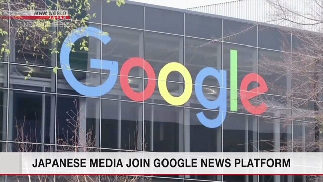 Японские СМИ присоединились к платформе Google