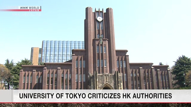 Токийский университет выступил с критикой в связи с обвинениями гонконгских властей, предъявленными его докторанту