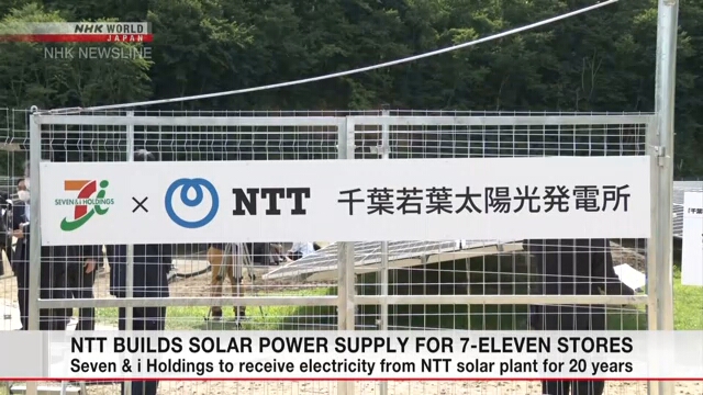 Seven & i Holdings объединяет усилия с NTT для перехода на использование солнечной энергии
