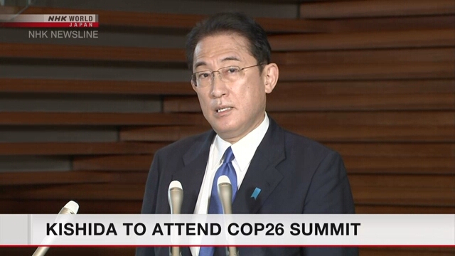 Премьер-министр Японии собирается участвовать в саммите СОР26