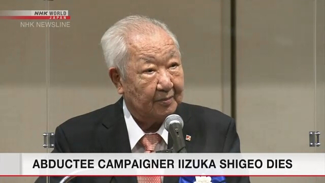 Скончался Иидзука Сигэо, активист движения за возвращение на родину похищенных японцев