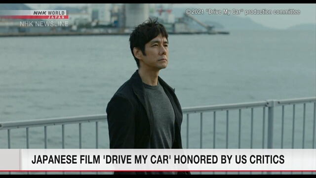 Японский кинофильм «Drive my car» был признан американскими кинокритиками лучшим фильмом прошлого года