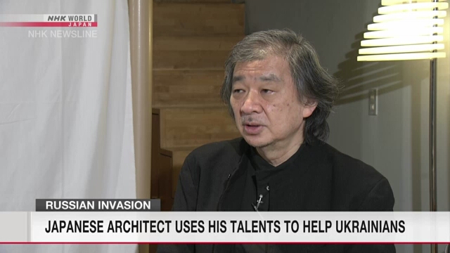 Японский архитектор помогает беженцам из Украины