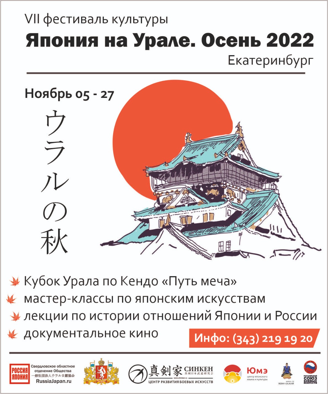 В Екатеринбурге 5 ноября 2022 года стартовал фестиваль «Япония на Урале. Осень 2022»
