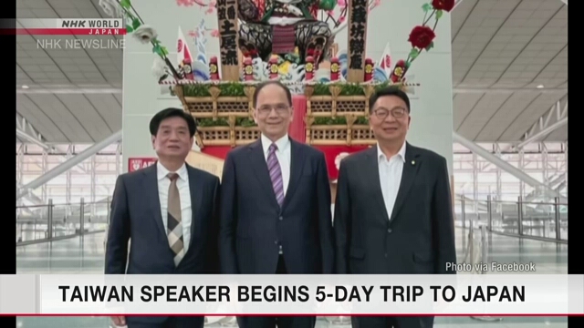 Спикер законодательного собрания Тайваня прибыл в Японию с пятидневным визитом