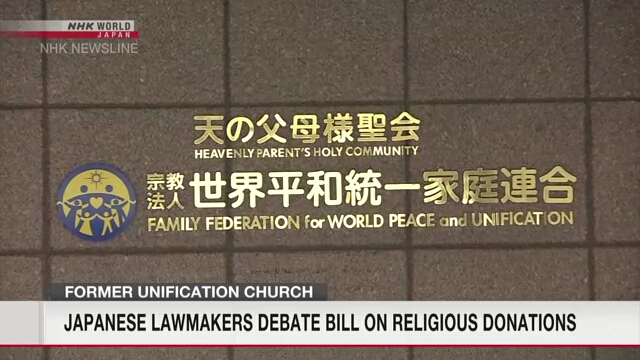 Японские парламентарии обсуждают законопроект о пожертвованиях религиозным организациям