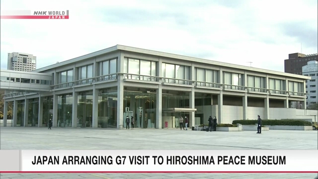 Ведется подготовка к посещению лидерами стран G7 Мемориального музея мира в Хиросима