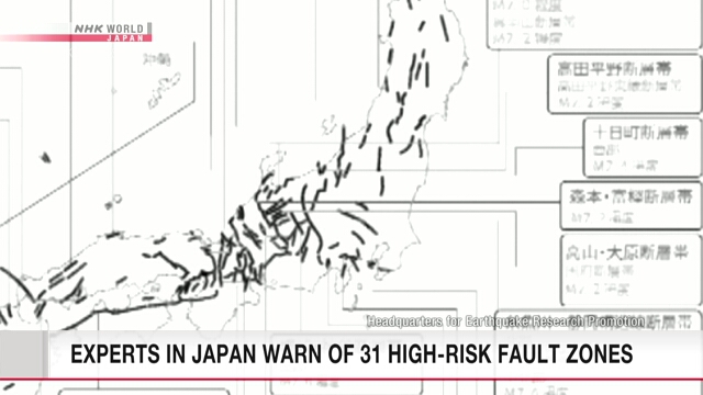 В зонах активных разломов в Японии могут произойти мощные землетрясения в течение следующих 30 лет