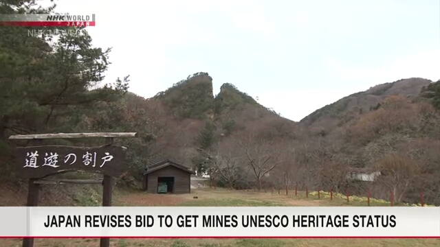 Япония повторно подала заявку на предоставление золотым рудникам Садо статуса объекта Всемирного наследия