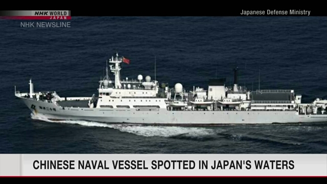 Гидрографическое судно ВМС КНР зашло в территориальные воды Японии