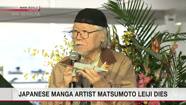 Японский художник манга Мацумото Лэйдзи скончался в возрасте 85 лет