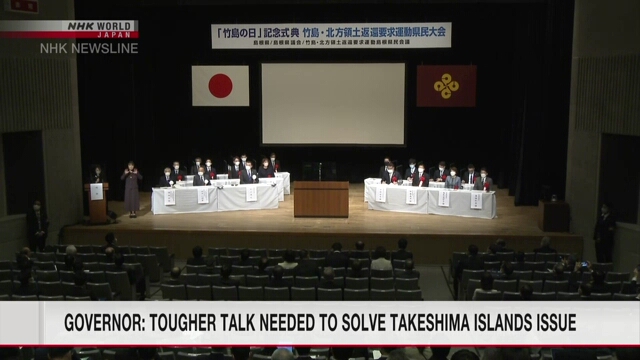 Япония отмечает День Такэсима, добиваясь дипломатического решения по островам