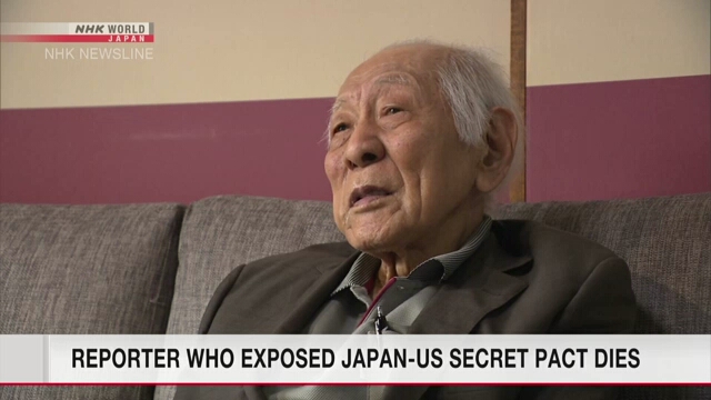 Умер бывший журналист, раскрывший секретное соглашение между Японией и США