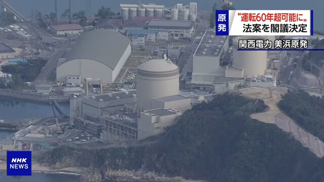 Правительство Японии одобрило законопроекты, позволяющие эксплуатировать АЭС после достижения предельного срока