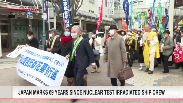 В Японии прошла демонстрация по случаю 69-й годовщины радиационного облучения японского рыболовного судна в Тихом океане