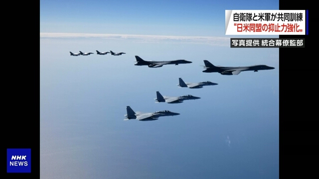 Силы самообороны Японии и вооруженные силы США провели совместные воздушные и морские учения