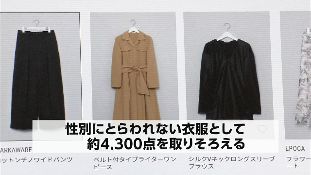 Японские универмаги рекламируют гендерно нейтральную одежду