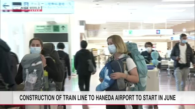 Строительство новой железнодорожной линии в аэропорт Ханэда начнется в июне