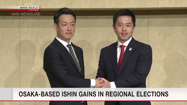 Партия возрождения Японии и Общество возрождения Осака укрепили позиции по итогам объединенных выборов в органы местного самоуправления