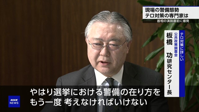 Эксперт призывает обсудить обеспечение безопасности в ходе предвыборных кампаний в Японии