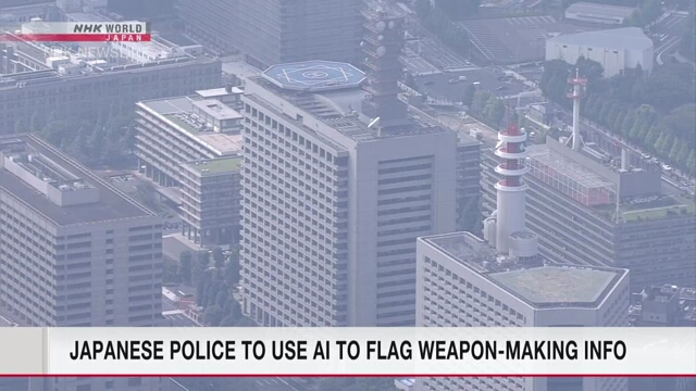 Японская полиция готовится использовать искусственный интеллект для выявления онлайн-контента о самодельном оружии