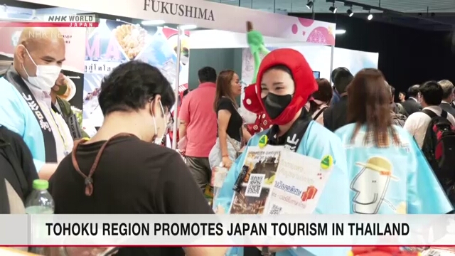 Японский регион Тохоку рекламирует туристические достопримечательности на мероприятии в Таиланде