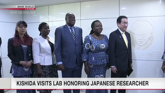 Кисида побывал в созданном при помощи Японии медицинском исследовательском институте в Гане