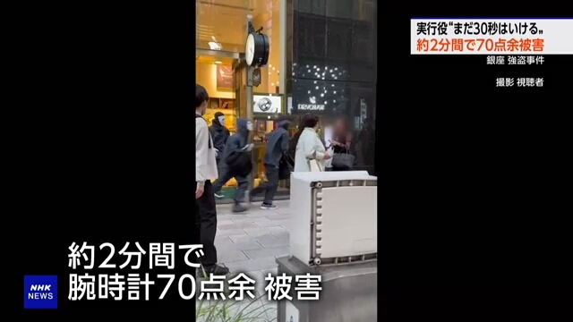 Подозреваемые в ограблении магазина в токийском районе Гиндза заявили, что незнакомы друг с другом