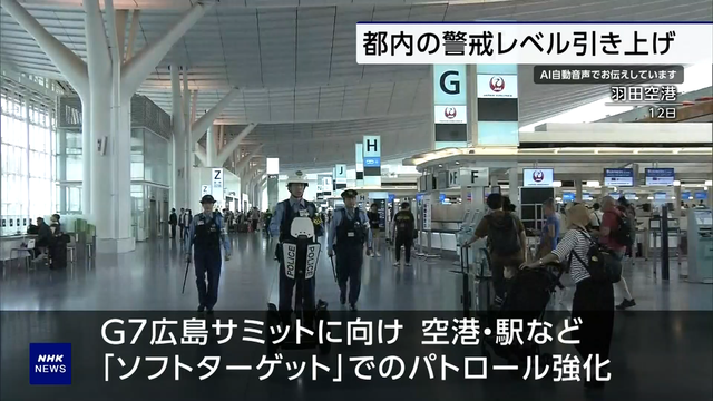 Токио усиливает меры безопасности в преддверии саммита G7 в Хиросиме