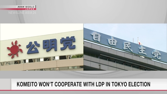 В Японии партия Комэй не будет сотрудничать с ЛДП в Токио на предстоящих выборах в нижнюю палату парламента