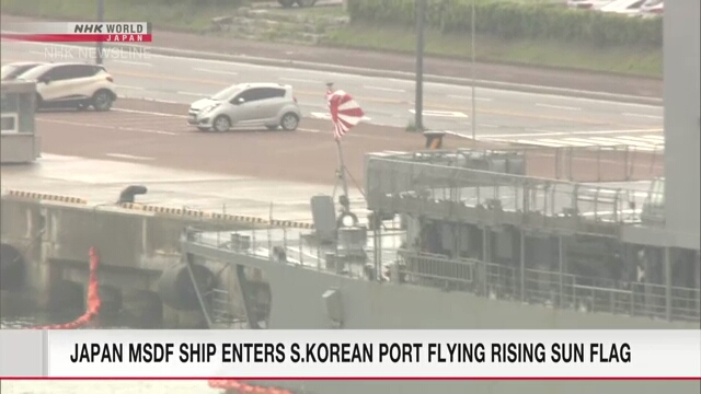 Корабль морских Сил самообороны под флагом с Восходящим солнцем зашел в южнокорейский порт перед учениями