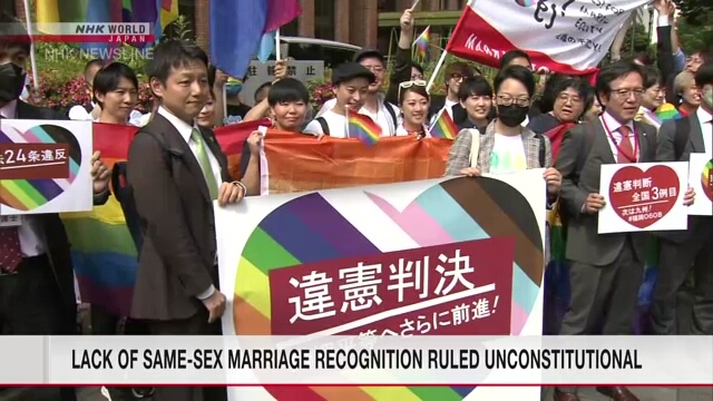 Японский суд признал неконституционным запрет на однополые браки