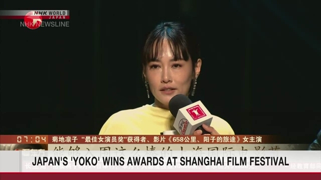 Японский кинофильм «Йоко» завоевал на Шанхайском международном кинофестивале три награды