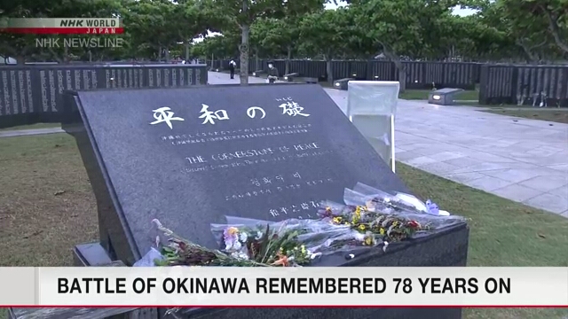 Япония вспоминает погибших в 78-ю годовщину Битвы за Окинаву