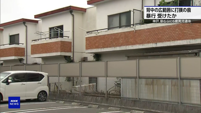 Мальчик, найденный мертвым в Кобэ, вероятно, подвергался издевательствам