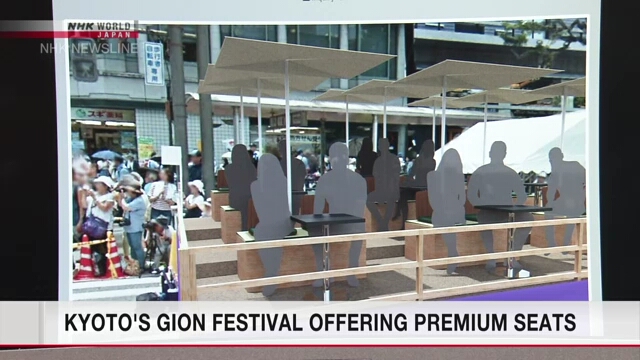 Киото предлагает места премиум-класса на фестивале Гион по цене 400 тысяч иен