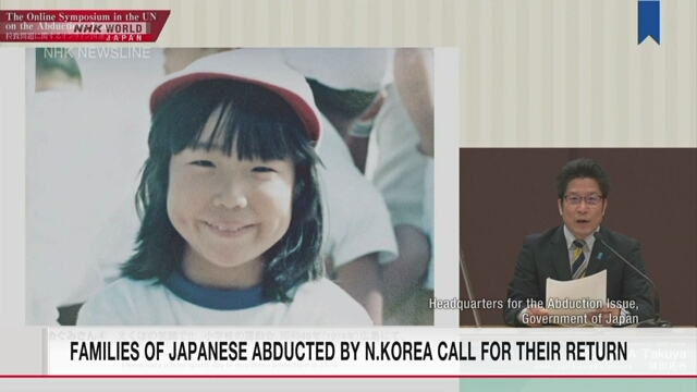 Родственники японских граждан, похищенных Северной Кореей, призывают к скорейшему возвращению своих близких