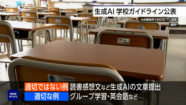 Министерство образования Японии внесло предложение об ограниченном использовании генеративного искусственного интеллекта в школах