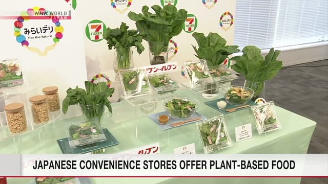 Японские сети круглосуточных минимаркетов расширяют ассортимент растительных продуктов питания