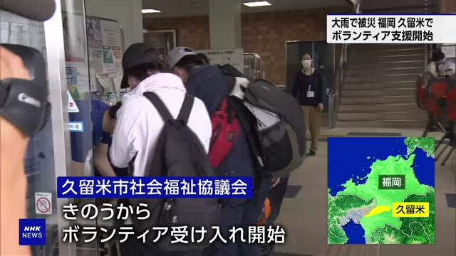 Волонтеры помогают в ликвидации последствий ливней в префектуре Фукуока