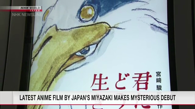 В Японии состоялась премьера нового фильма японского мастера-мультипликатора Миядзаки Хаяо