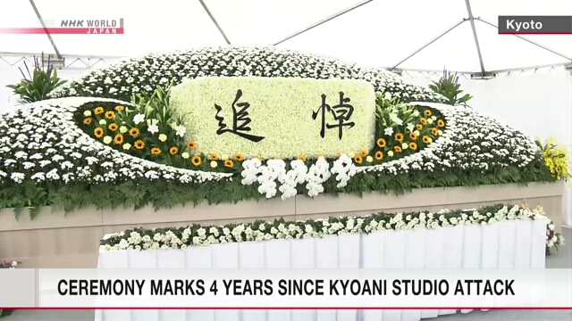 Прошла памятная церемония в четвертую годовщину поджога в анимационной студии Kyoto Animation
